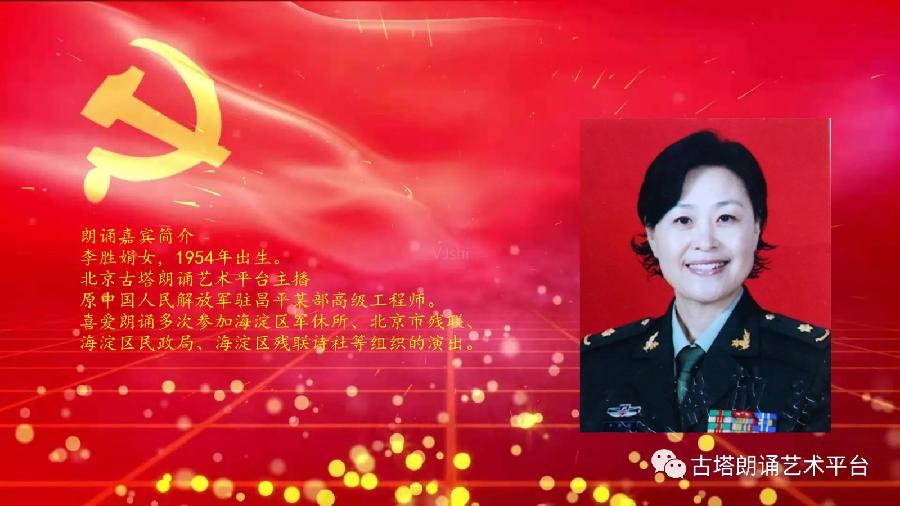 同题诵读【忠 诚】作者/雷金钟 朗诵/北京古塔读书会主播（图15）
