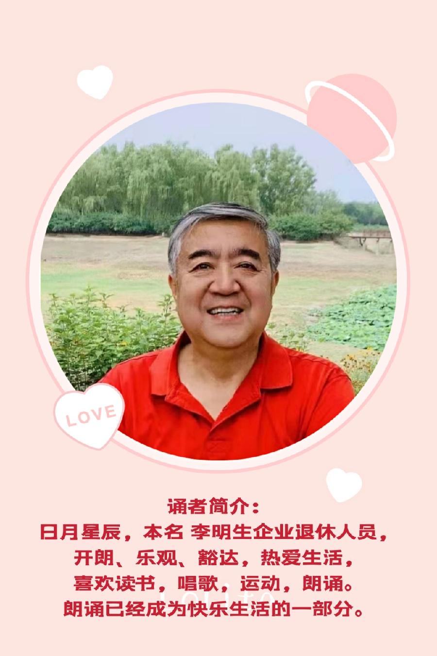 同题诵读【忠 诚】作者/雷金钟 朗诵/北京古塔读书会主播（图16）