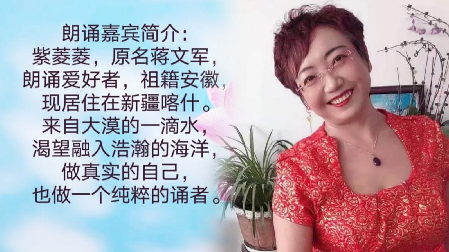 【雯荔之声】紫菱菱诵读：破茧成蝶（图6）