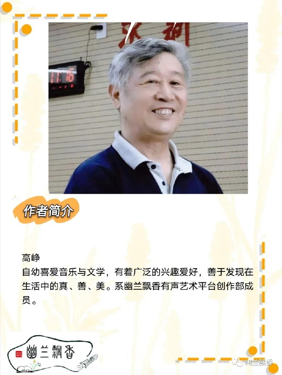 高崢《妈妈心中的歌》||诵读：周伟（幽兰）（图4）