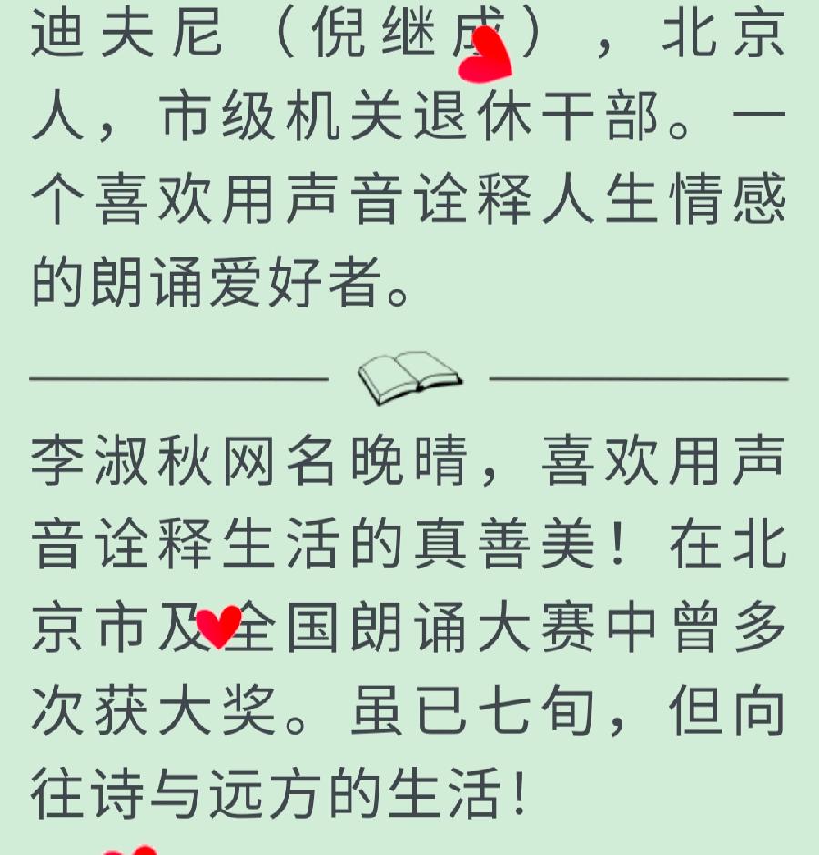 热点 精华作品展播 倪继成 晚晴诵读《天耀中华》(图9)
