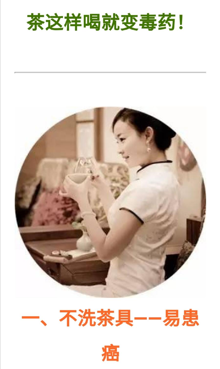这样喝茶，就像喝砒霜，90％的人不知道（图3）