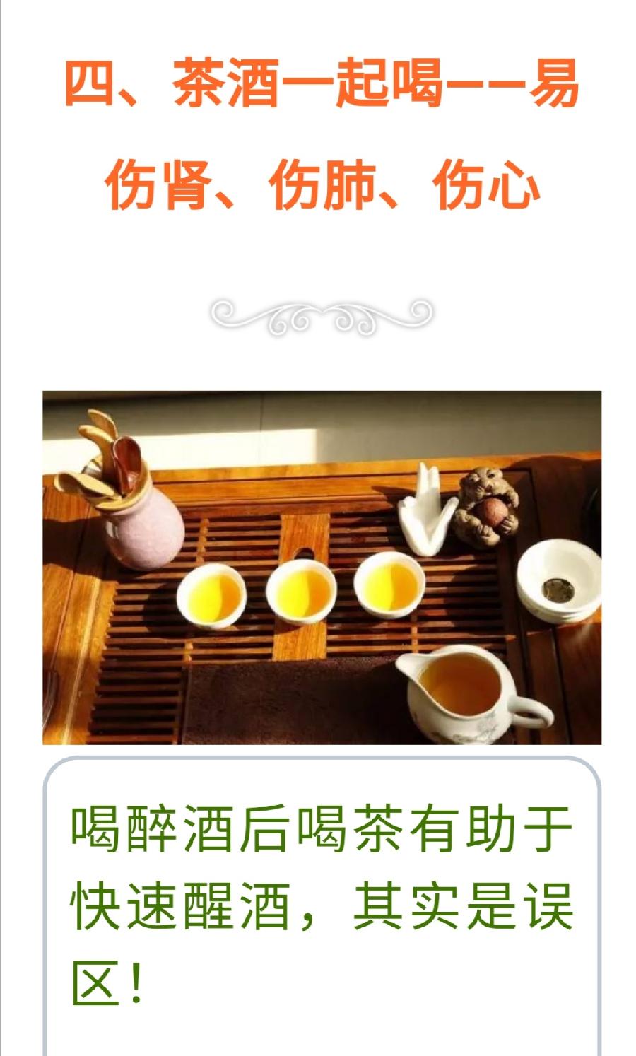 这样喝茶，就像喝砒霜，90％的人不知道（图14）