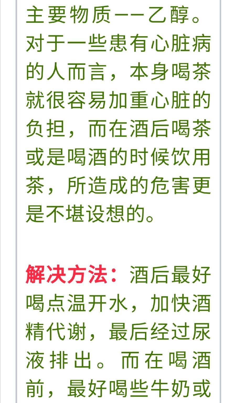 这样喝茶，就像喝砒霜，90％的人不知道（图17）