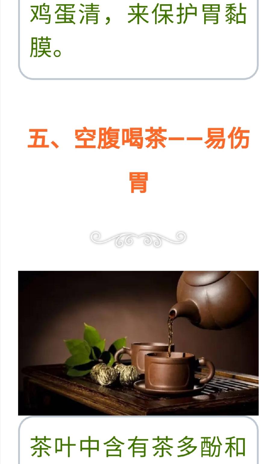 这样喝茶，就像喝砒霜，90％的人不知道（图18）