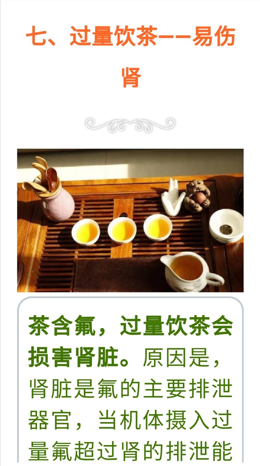这样喝茶，就像喝砒霜，90％的人不知道（图25）