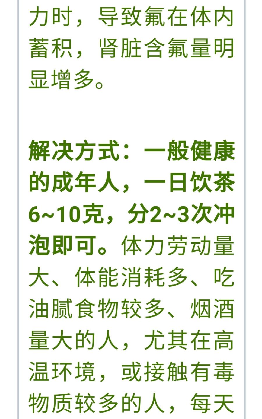 这样喝茶，就像喝砒霜，90％的人不知道（图26）