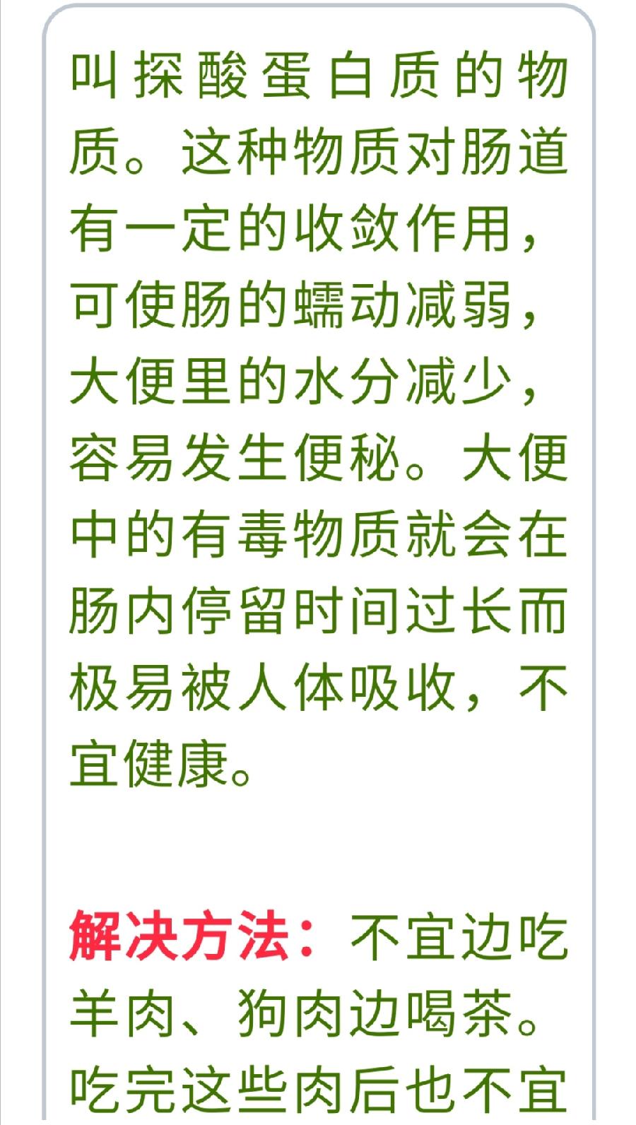 这样喝茶，就像喝砒霜，90％的人不知道（图28）