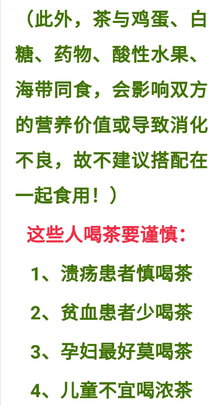 这样喝茶，就像喝砒霜，90％的人不知道（图31）
