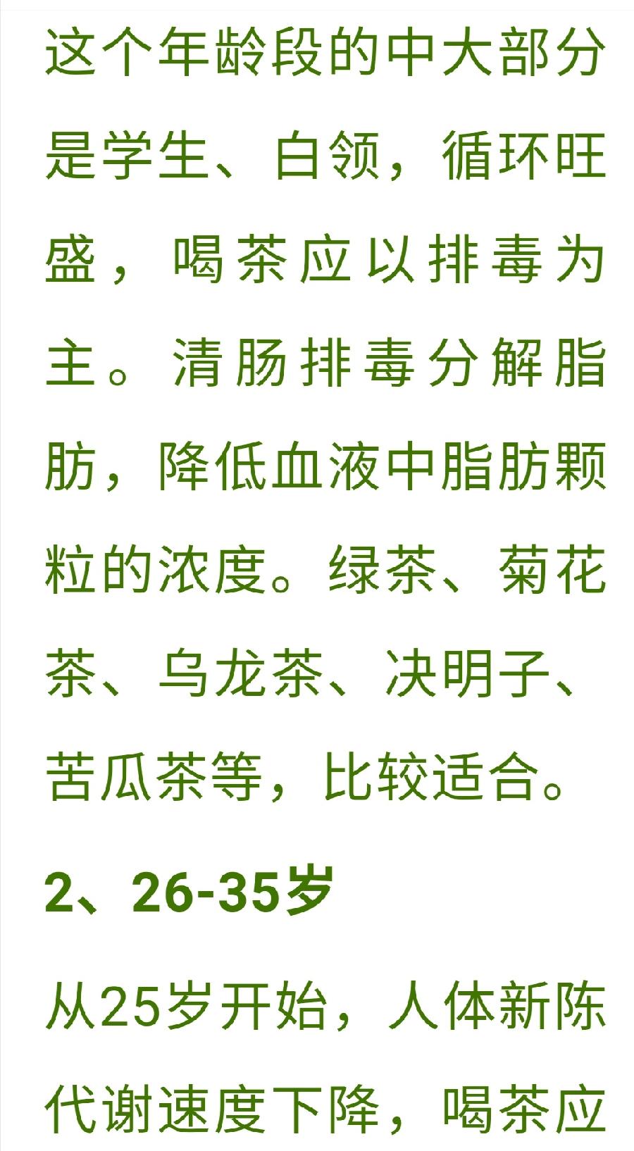 这样喝茶，就像喝砒霜，90％的人不知道（图33）