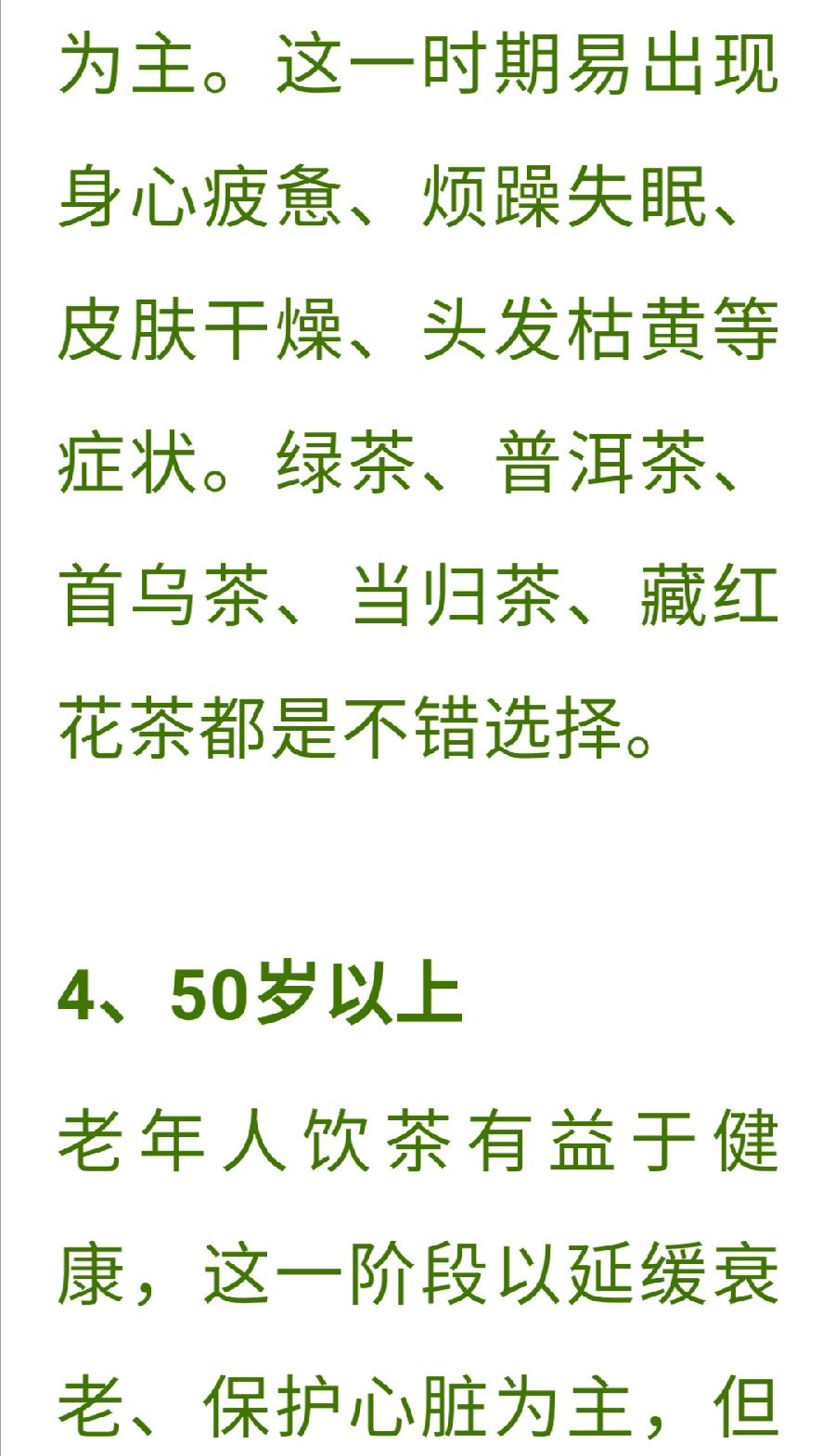 这样喝茶，就像喝砒霜，90％的人不知道（图36）