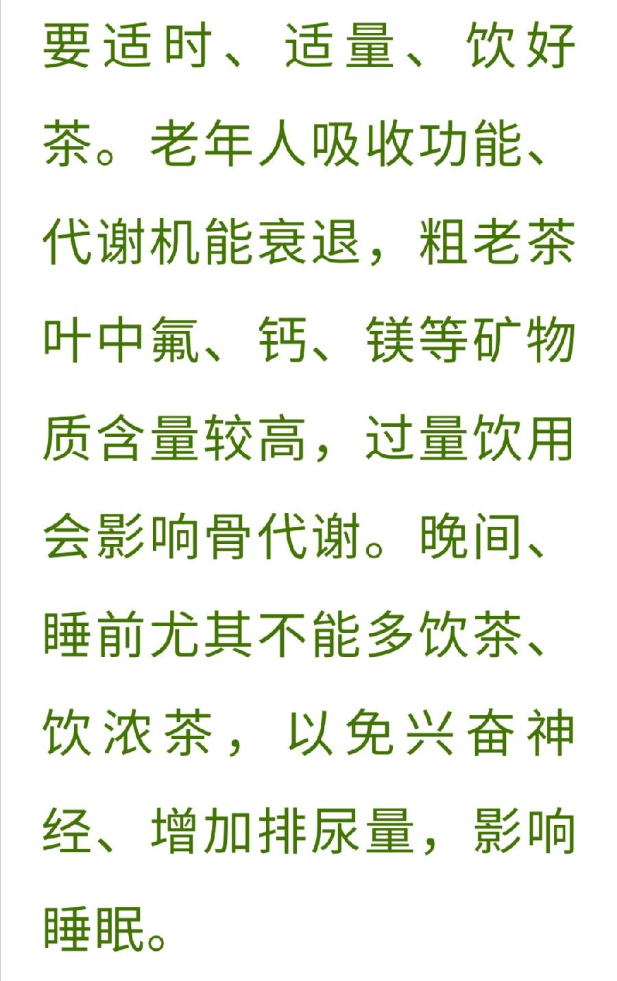 这样喝茶，就像喝砒霜，90％的人不知道（图37）