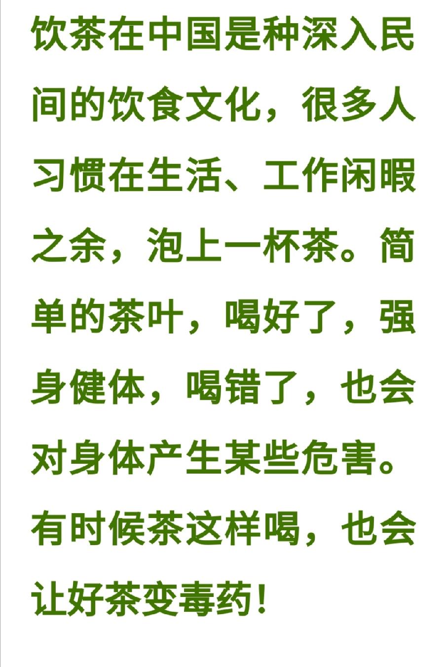 这样喝茶，就像喝砒霜，90％的人不知道