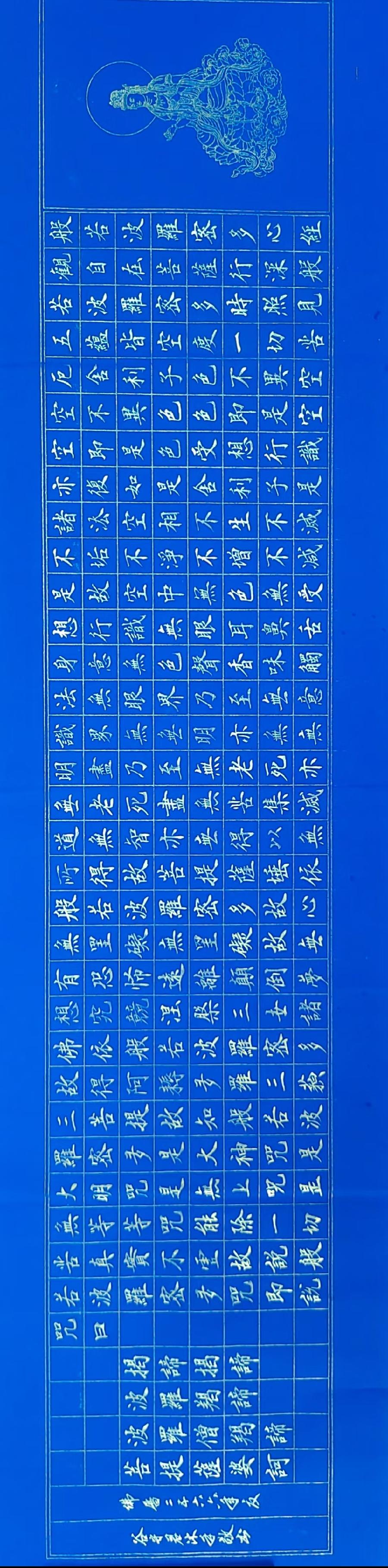 谷守君书法作品(8)《心经》（图3）