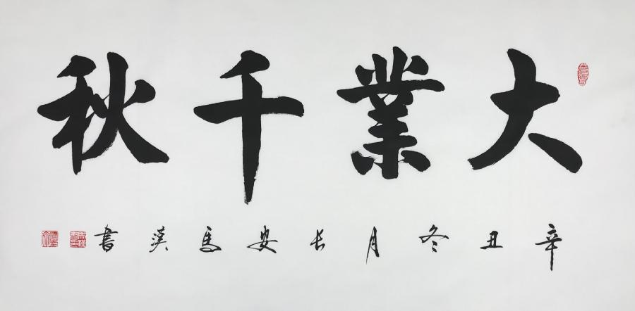 【诗词书画群英社】综合刊第46期(图30)
