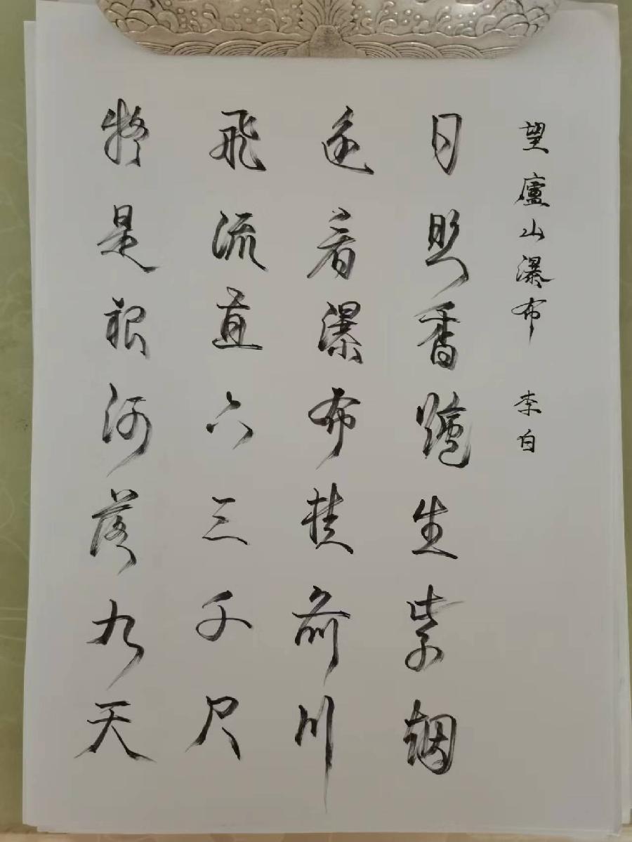 【诗词书画群英社】综合刊第46期(图32)