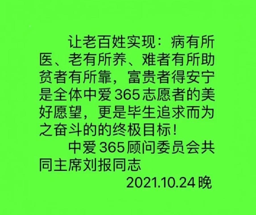 《雅诗总会》法治中国外联部主任刘报为中爱365题词（图4）