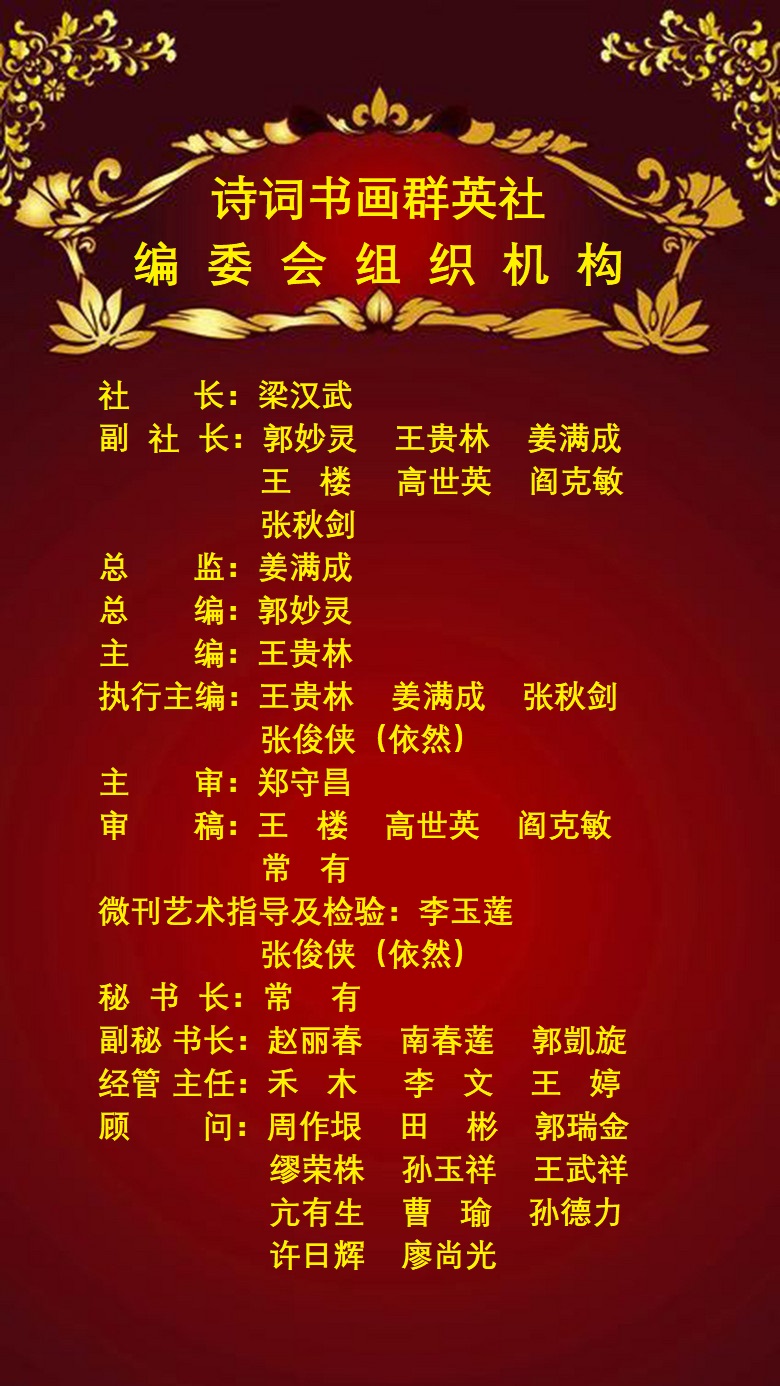【诗词书画群英社】综合刊第46期(图40)
