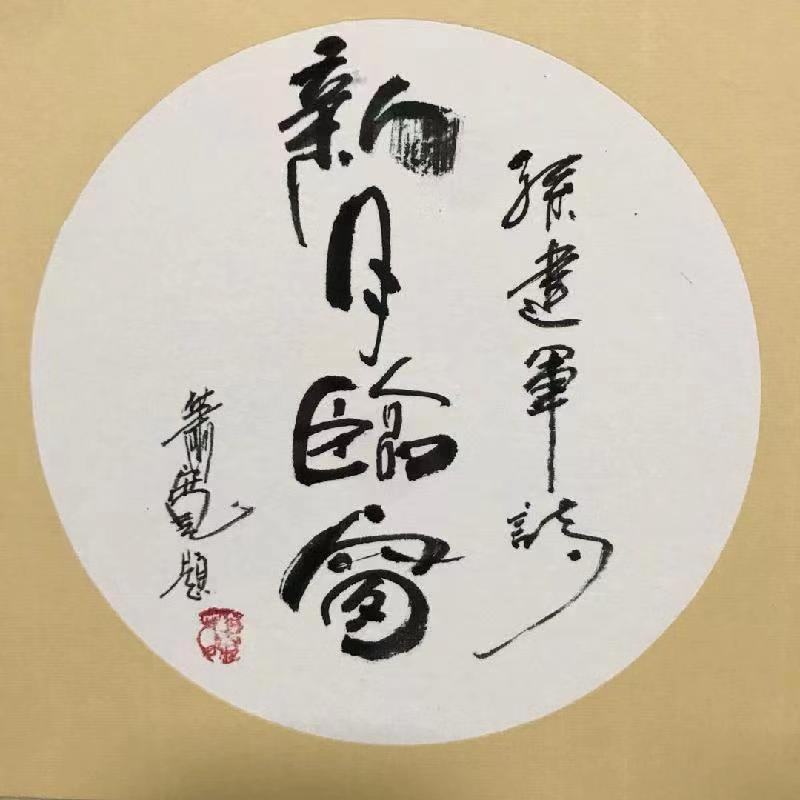 只若一莲月（外一首）文：邓瑛（德）孙建军（中）诵：爱华声（中）李菲菲（英）德国总社【世界诗人名人展】（图7）