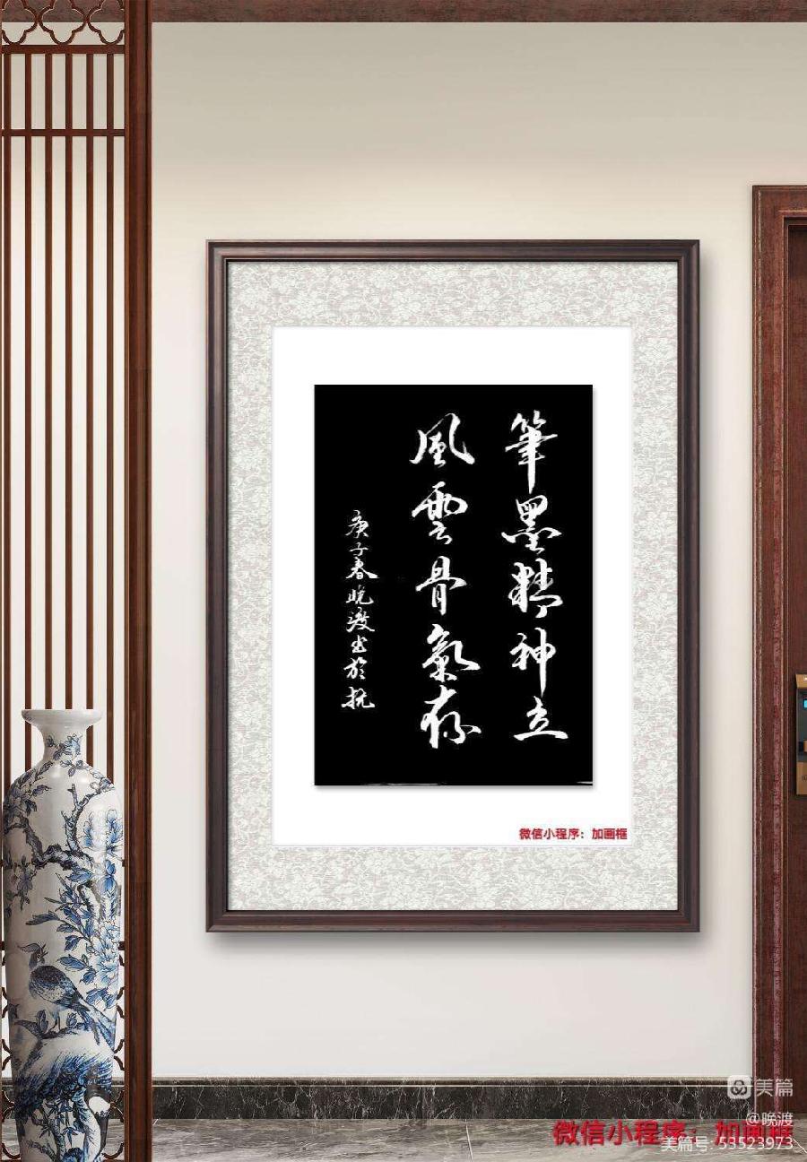 做一个让人“赏心”的女人 文/晚渡 书法/晚渡(图2)