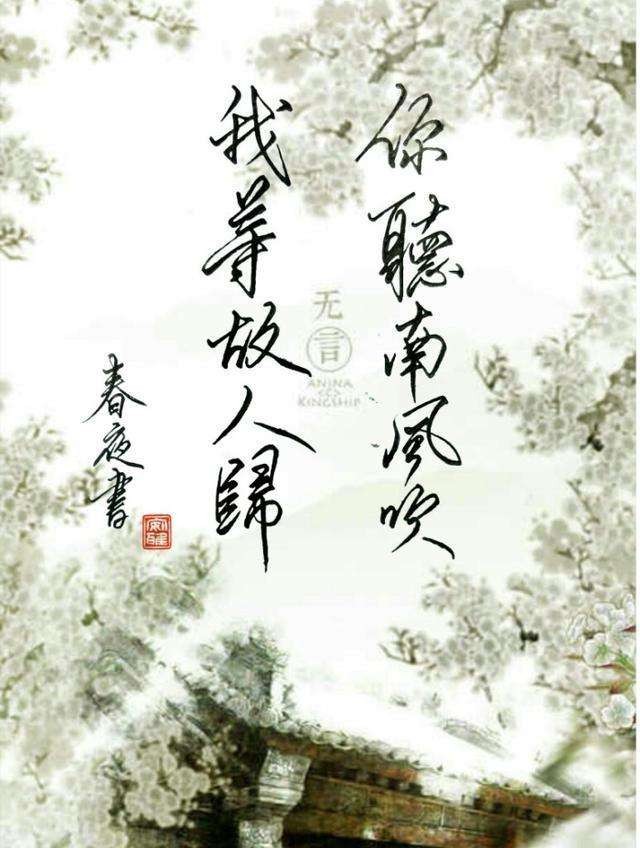 故人归 外一首 作者:朱浩传 〔江苏〕 【冰心文化传媒】(图4)