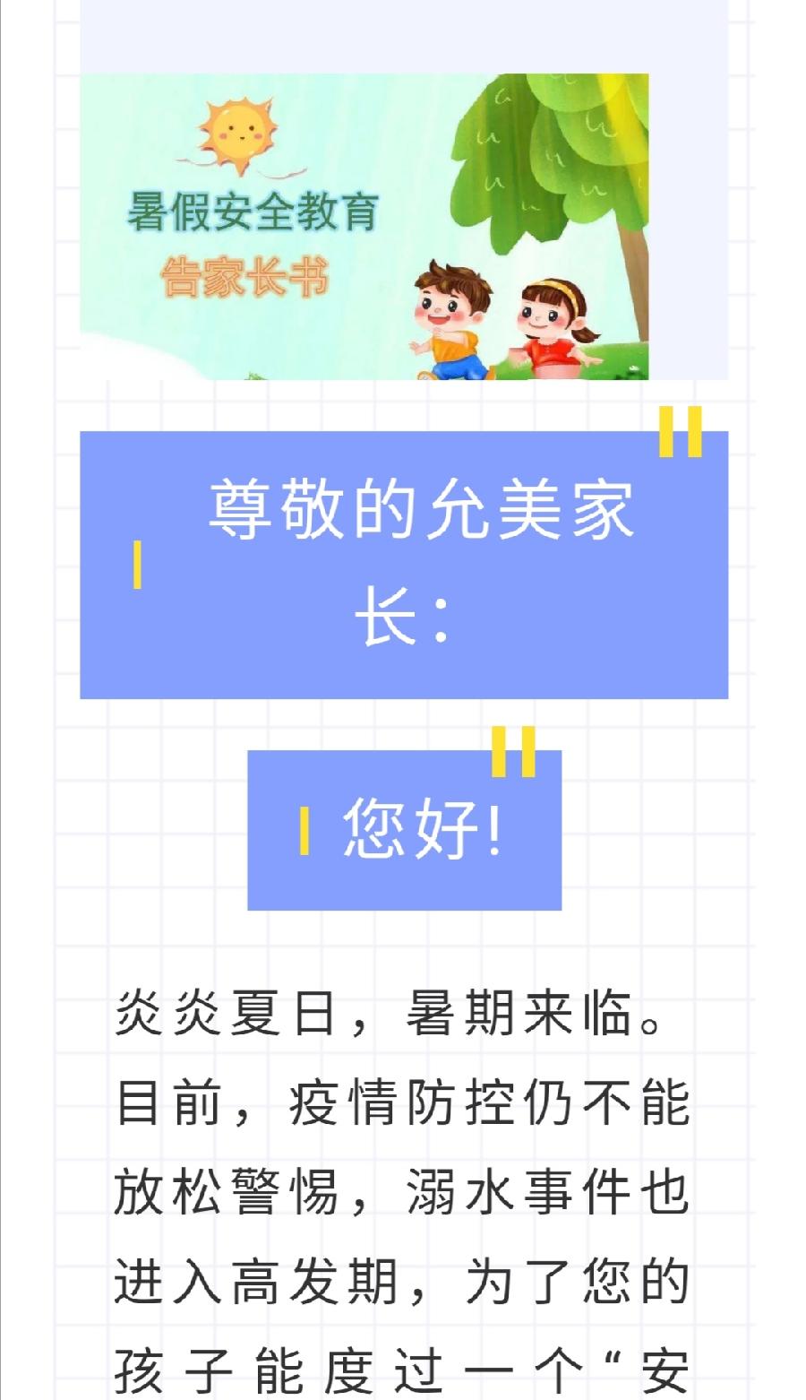 西双版纳州允景洪小学2022年暑假安全教育告家长书（图2）