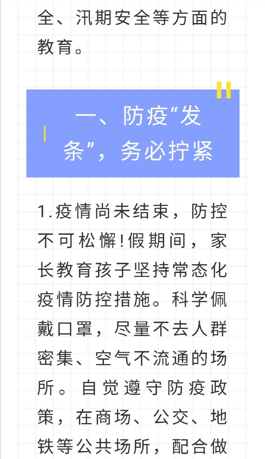 西双版纳州允景洪小学2022年暑假安全教育告家长书（图4）