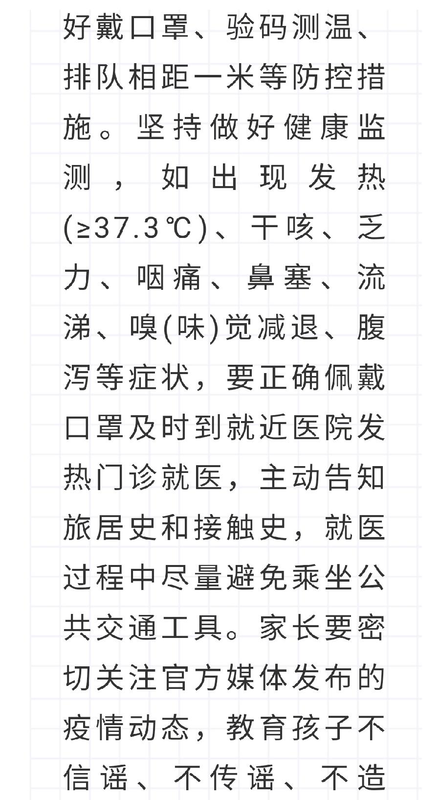 西双版纳州允景洪小学2022年暑假安全教育告家长书（图5）