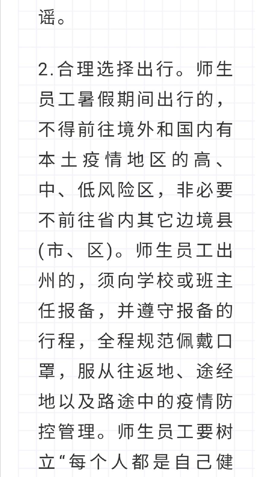 西双版纳州允景洪小学2022年暑假安全教育告家长书（图6）