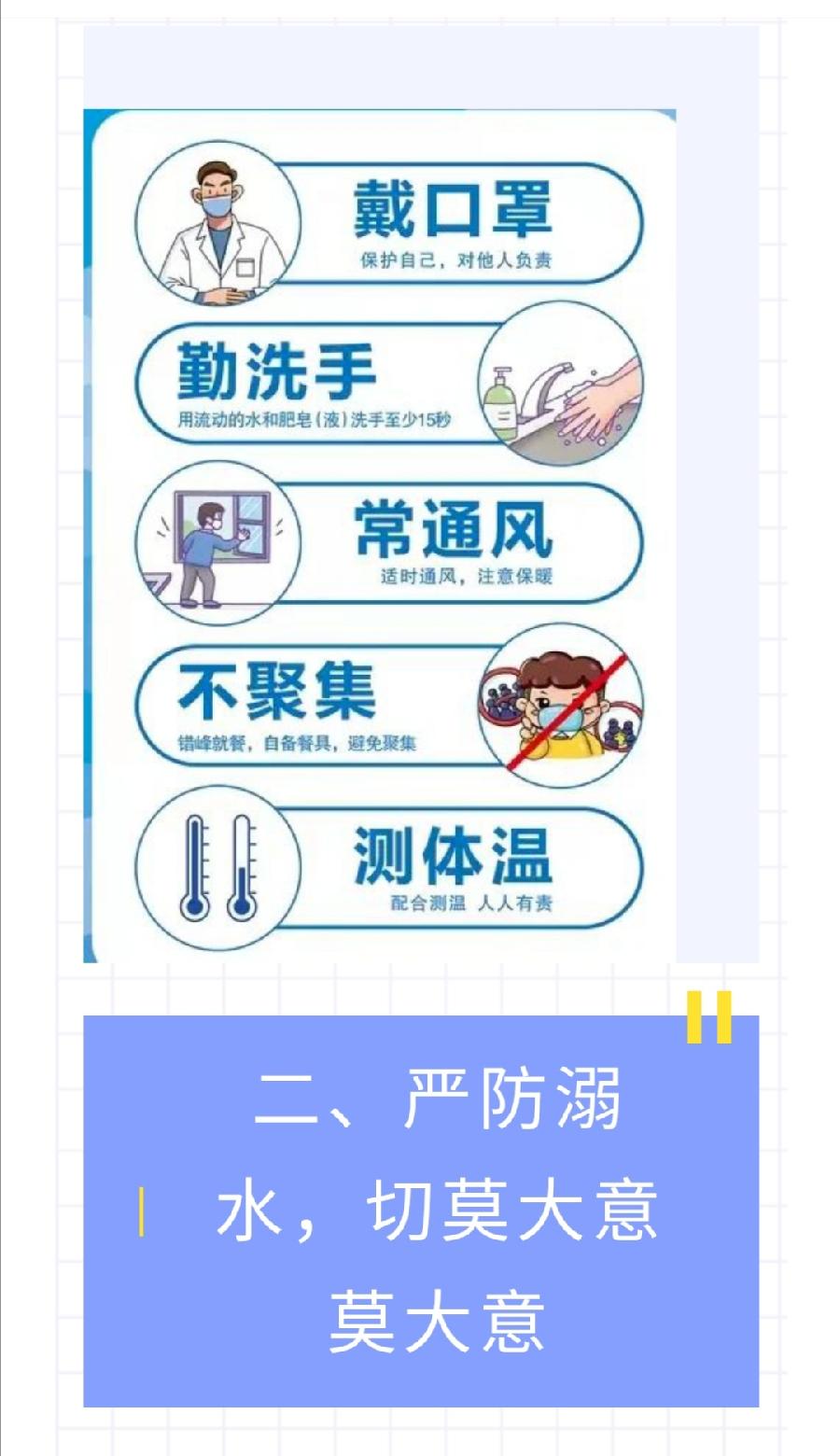 西双版纳州允景洪小学2022年暑假安全教育告家长书（图8）