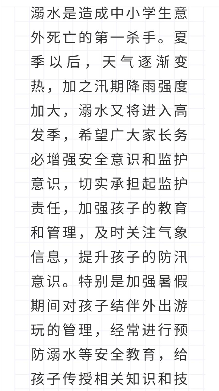 西双版纳州允景洪小学2022年暑假安全教育告家长书（图9）