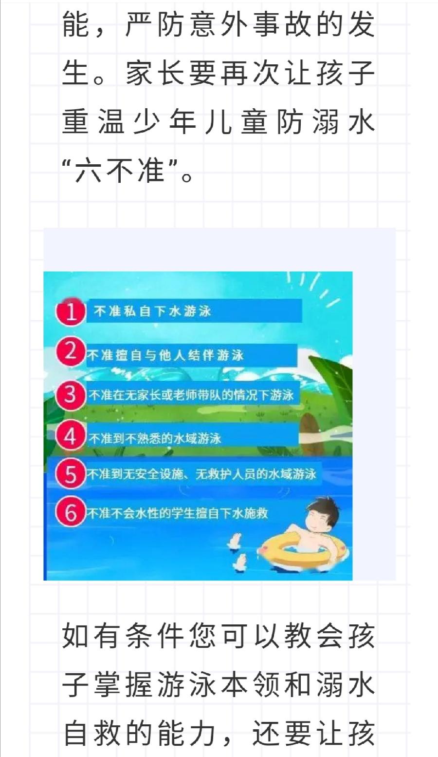 西双版纳州允景洪小学2022年暑假安全教育告家长书（图10）