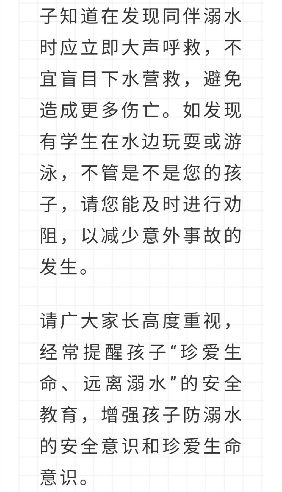 西双版纳州允景洪小学2022年暑假安全教育告家长书（图11）