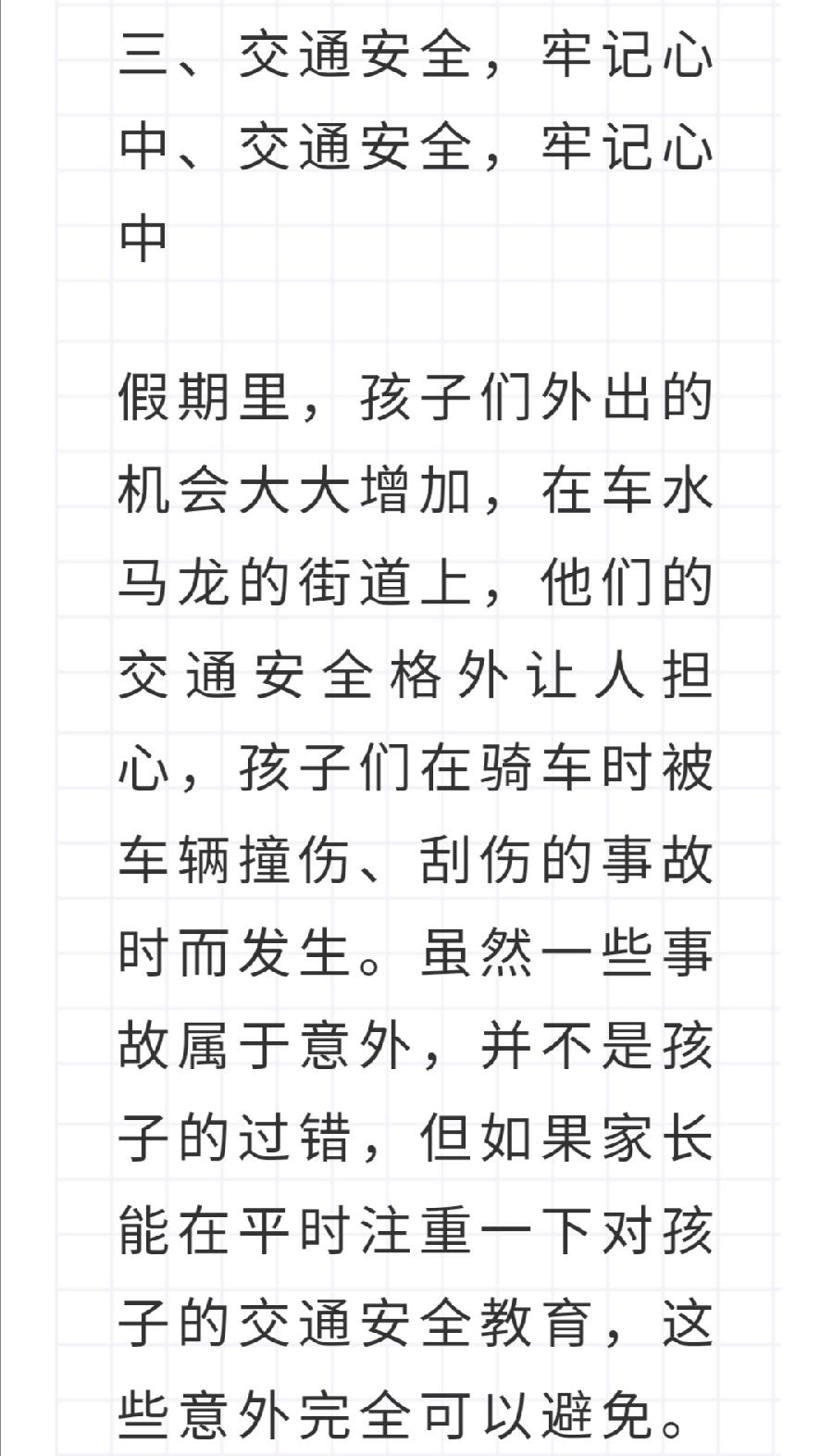 西双版纳州允景洪小学2022年暑假安全教育告家长书（图12）