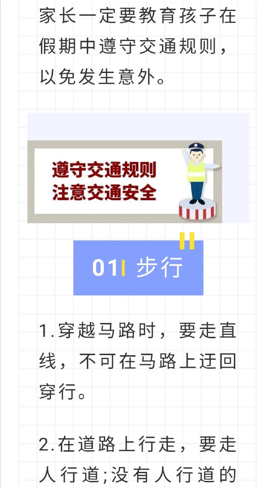 西双版纳州允景洪小学2022年暑假安全教育告家长书（图13）