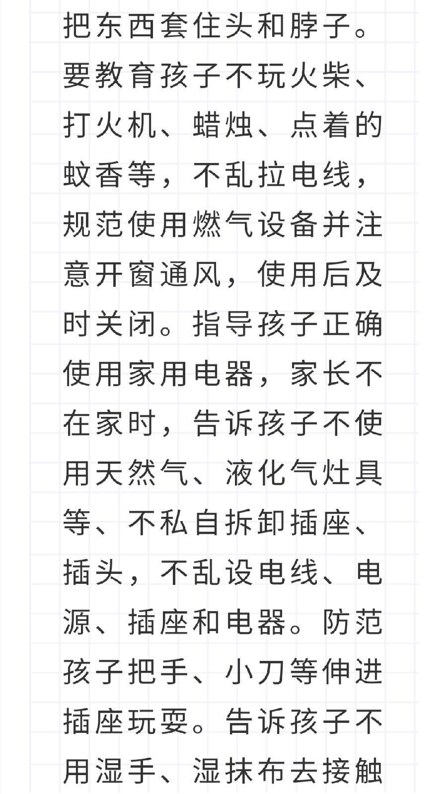 西双版纳州允景洪小学2022年暑假安全教育告家长书（图21）