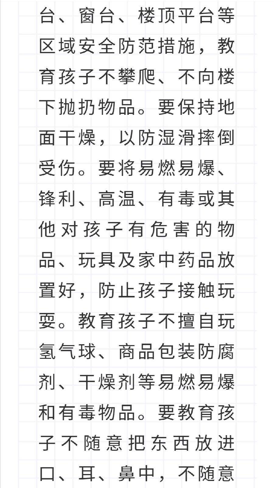 西双版纳州允景洪小学2022年暑假安全教育告家长书（图20）