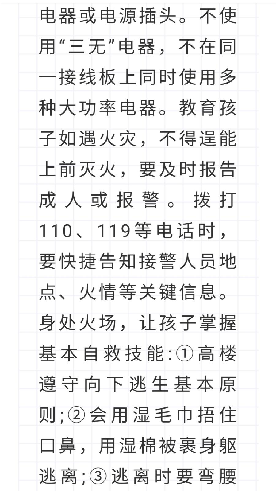 西双版纳州允景洪小学2022年暑假安全教育告家长书（图22）