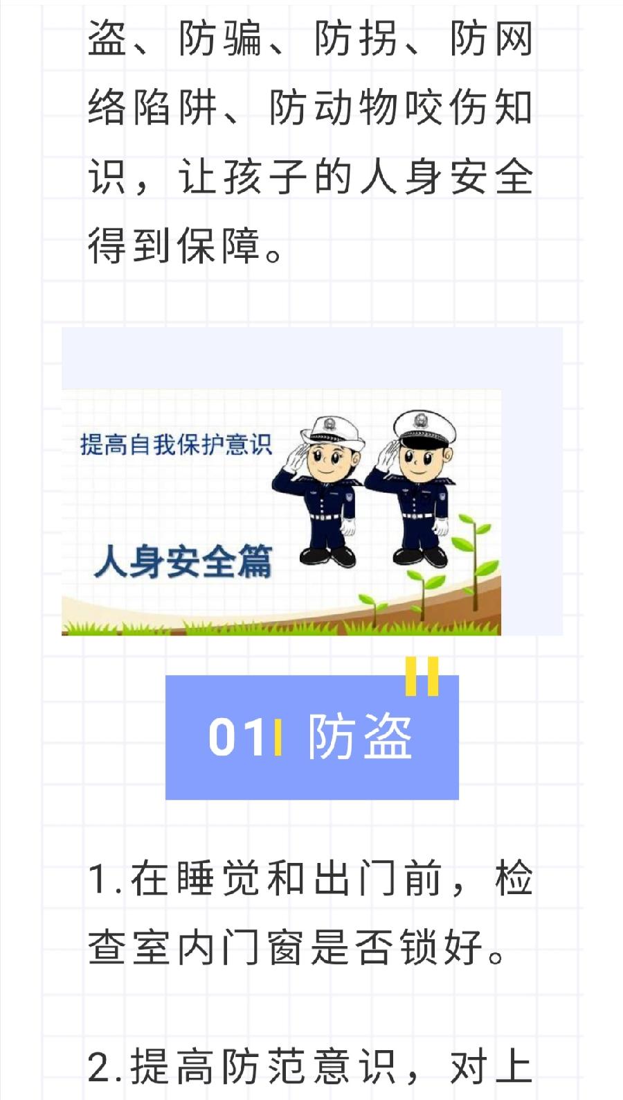 西双版纳州允景洪小学2022年暑假安全教育告家长书（图24）