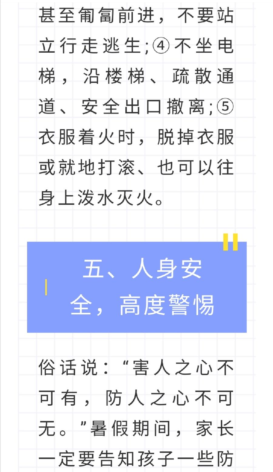 西双版纳州允景洪小学2022年暑假安全教育告家长书（图23）