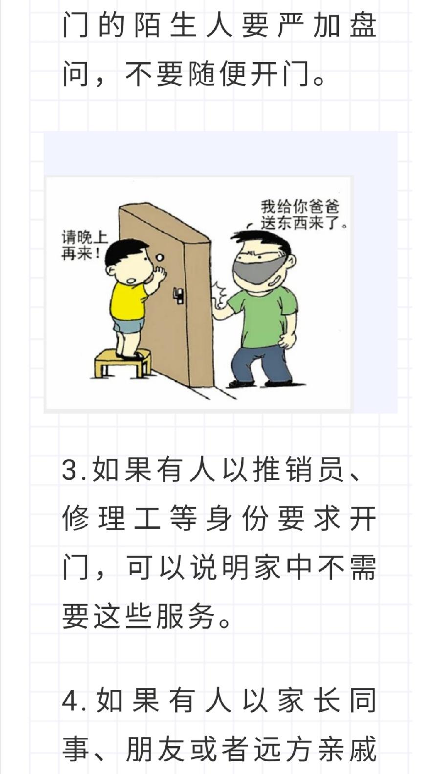 西双版纳州允景洪小学2022年暑假安全教育告家长书（图25）