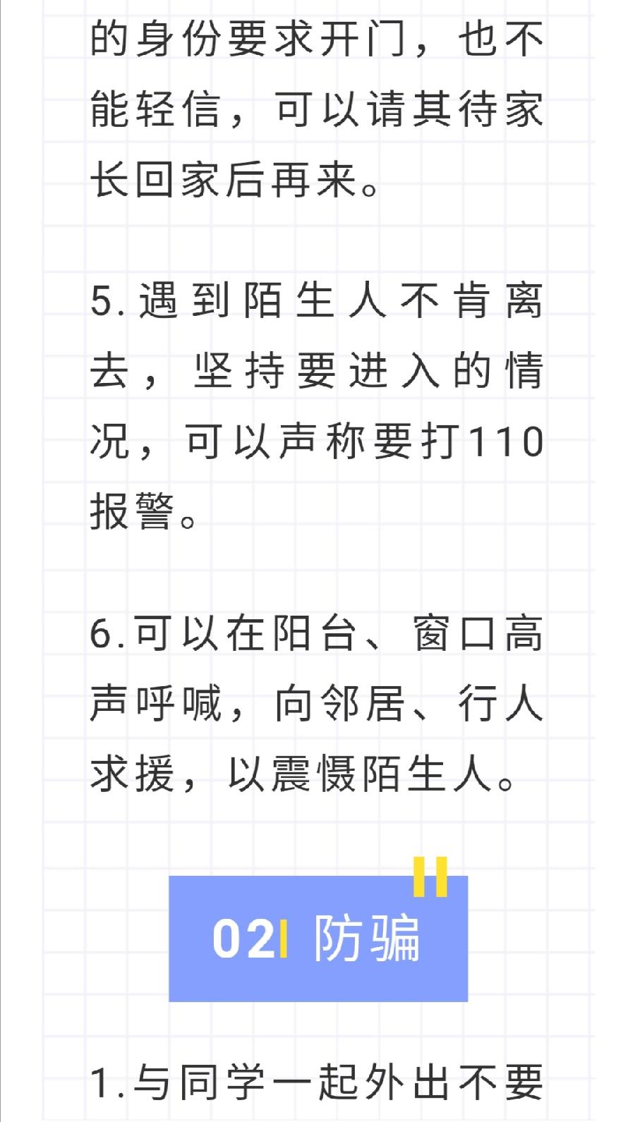 西双版纳州允景洪小学2022年暑假安全教育告家长书（图26）