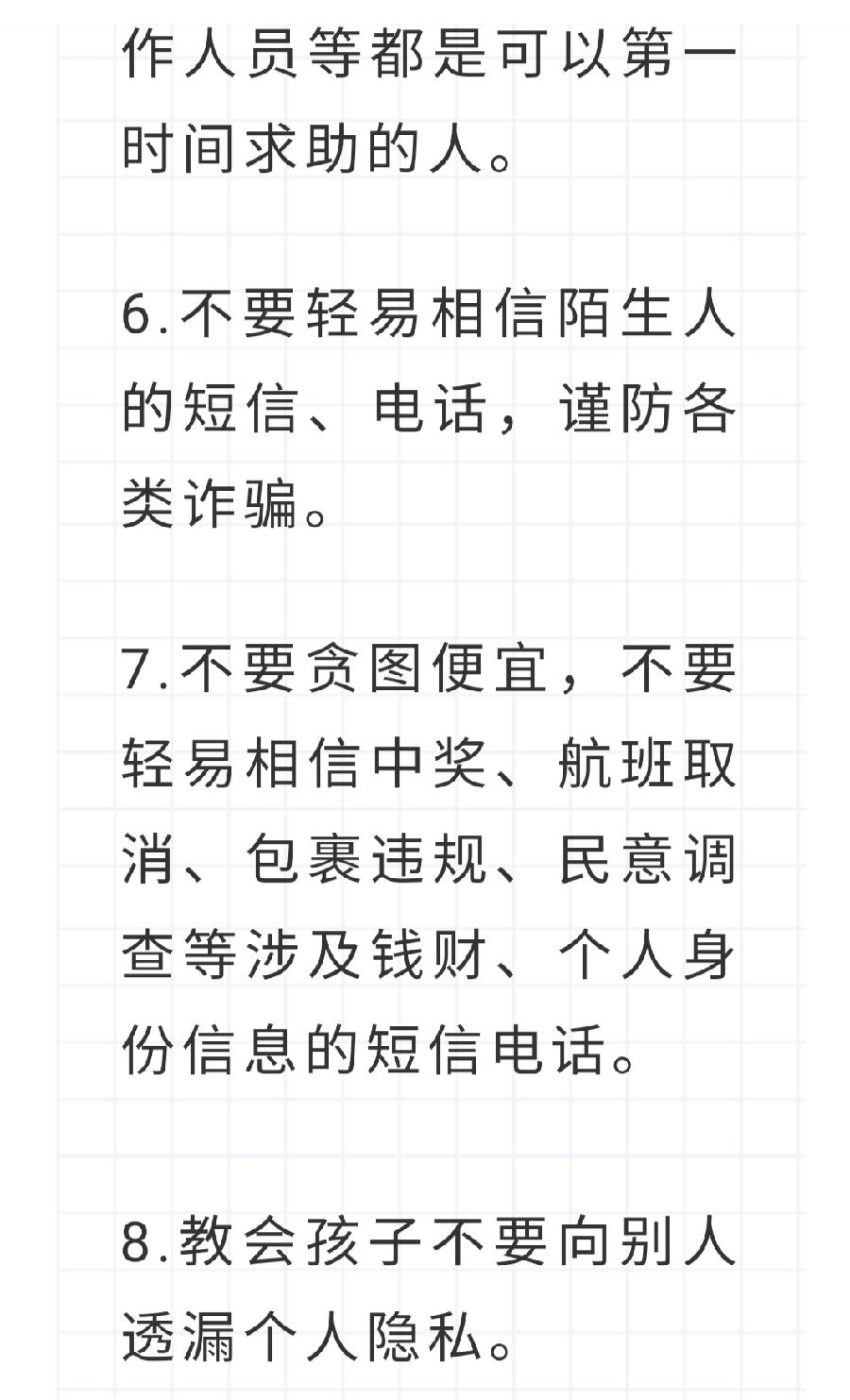 西双版纳州允景洪小学2022年暑假安全教育告家长书（图28）