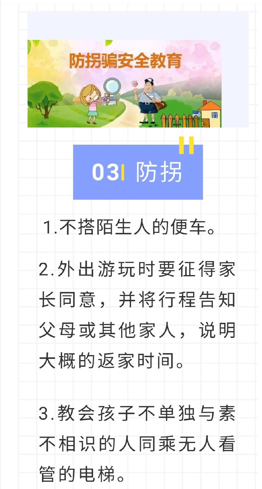 西双版纳州允景洪小学2022年暑假安全教育告家长书（图29）