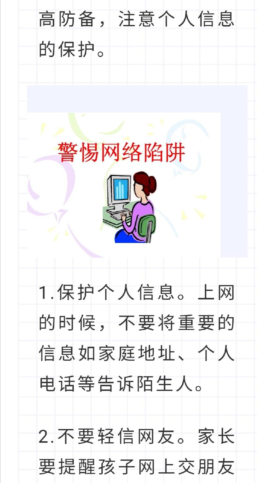 西双版纳州允景洪小学2022年暑假安全教育告家长书（图31）