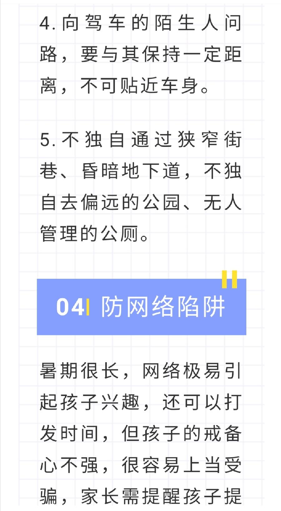 西双版纳州允景洪小学2022年暑假安全教育告家长书（图30）