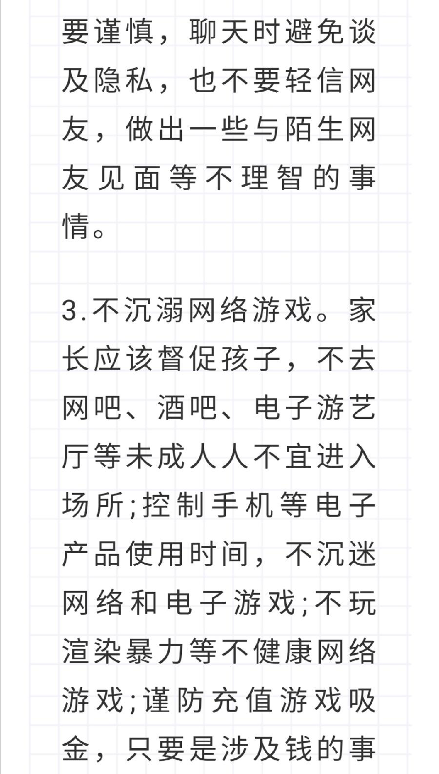 西双版纳州允景洪小学2022年暑假安全教育告家长书（图32）