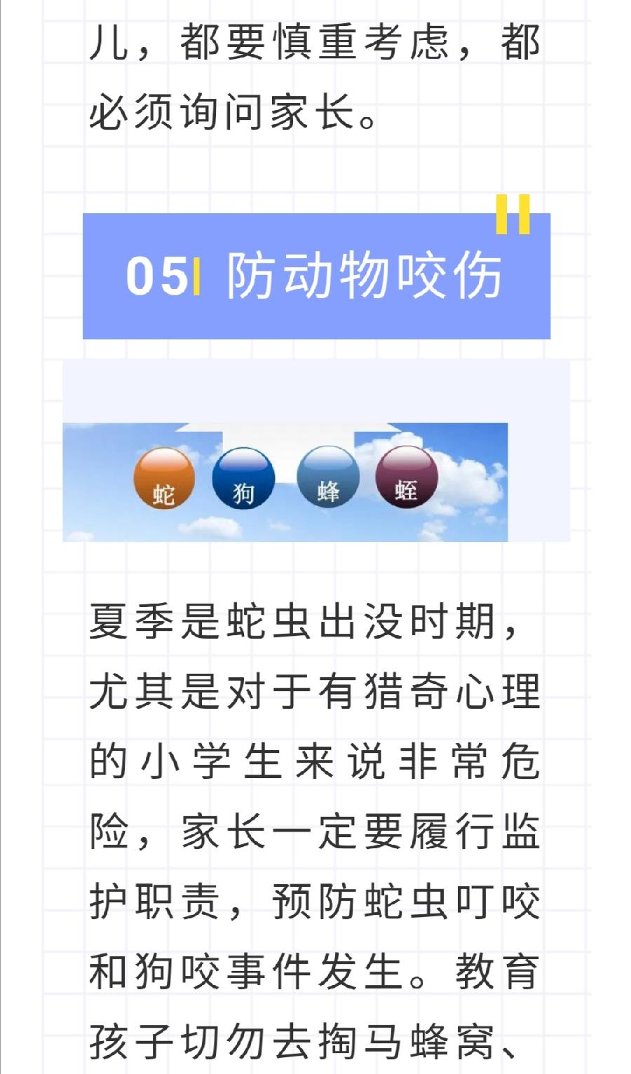 西双版纳州允景洪小学2022年暑假安全教育告家长书（图33）