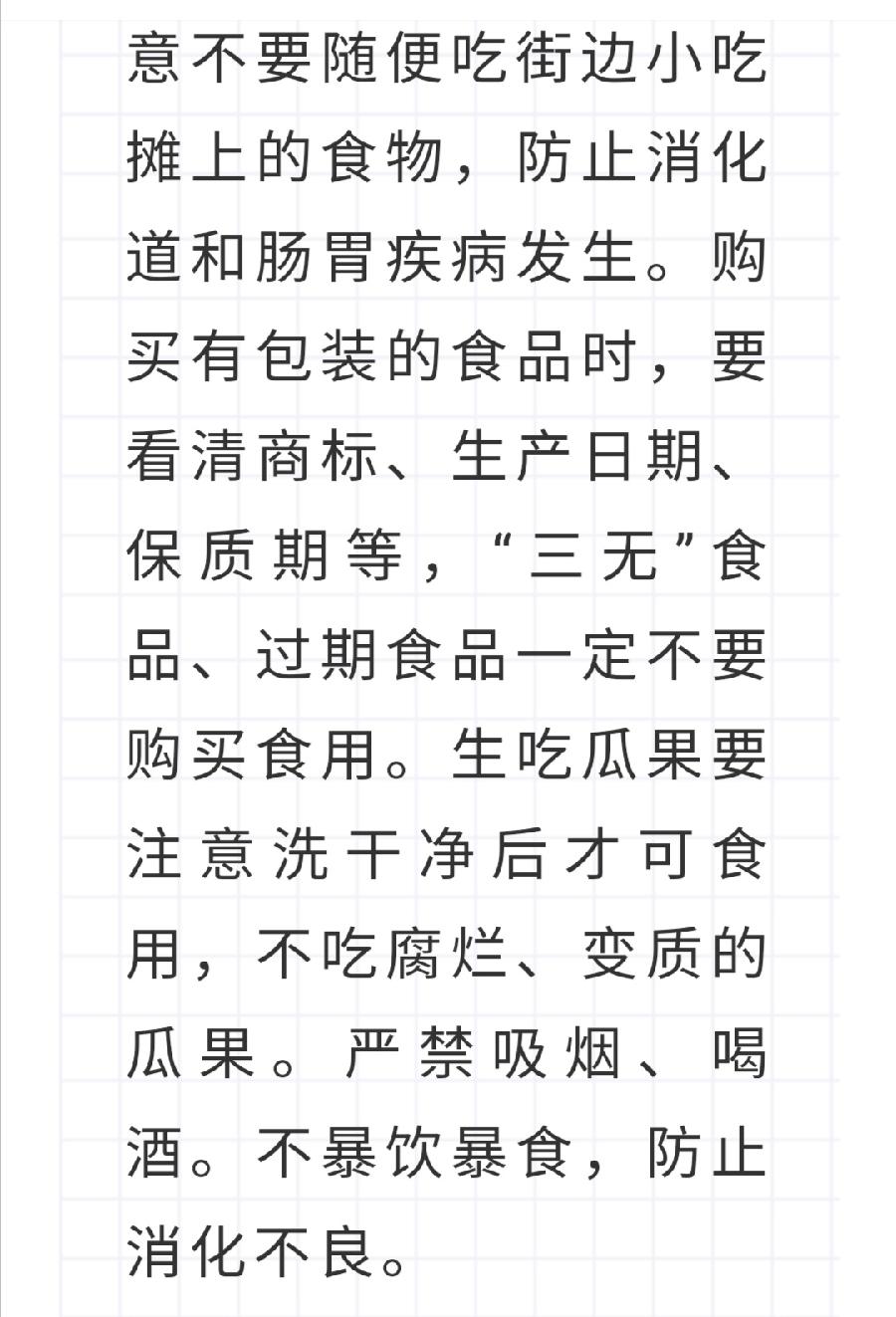 西双版纳州允景洪小学2022年暑假安全教育告家长书（图36）