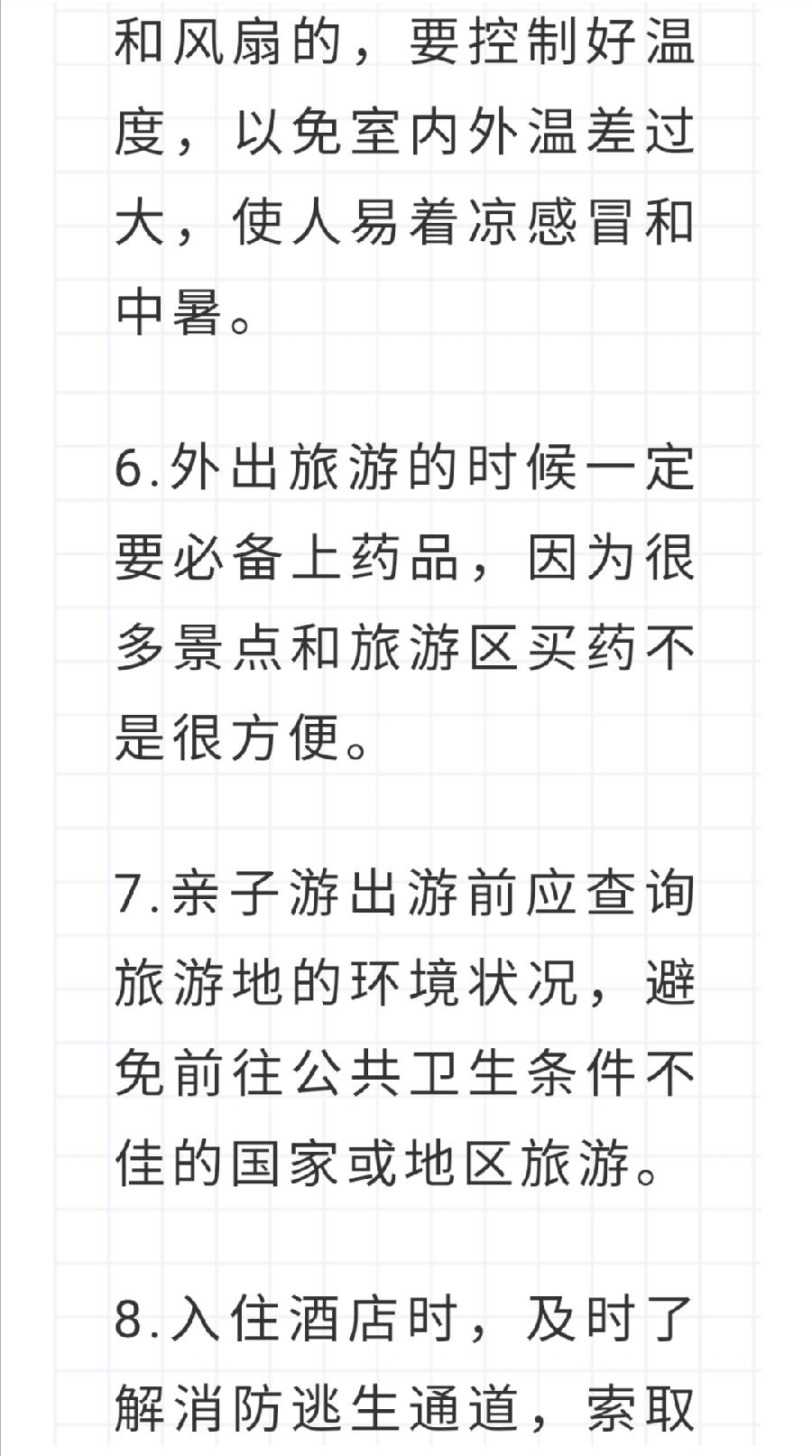 西双版纳州允景洪小学2022年暑假安全教育告家长书（图40）